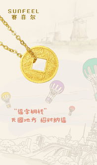 深圳赛菲尔珠宝首饰——珠宝零售新风尚